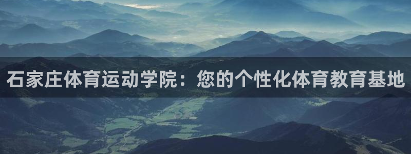 oety欧亿体育官网下载招商电话号码是多少号：石家庄体育运动